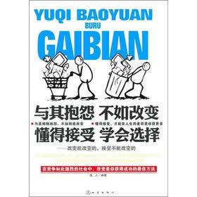 与其抱怨不如改变懂得接受学会选择