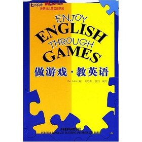 外研社儿童英语乐园：做游戏教英语