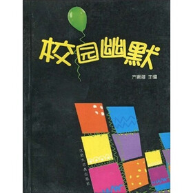 校园幽默