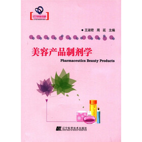 美容产品制剂学