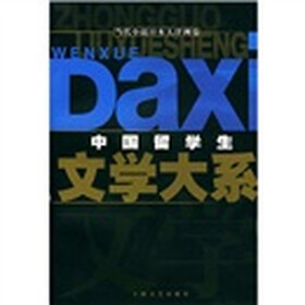 中国留学生文学大系：当代小说日本大洋洲卷