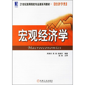 宏观经济学