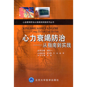 心力衰竭防治：从指南到实践