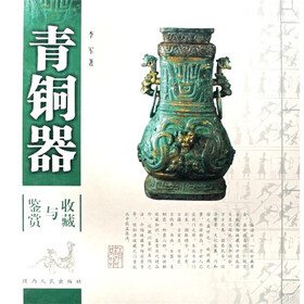 青铜器鉴赏与收藏