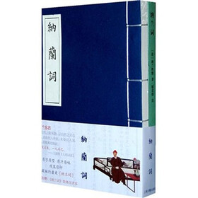 纳兰词（线装本）