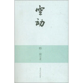 空动