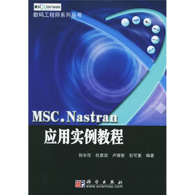 MSC.Nastran应用实例教程