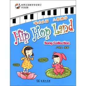 嘻哈乐园：儿歌精华（附MP3光盘1张）