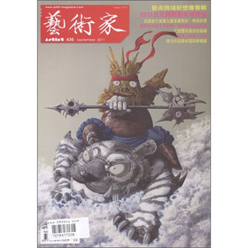 艺术家（2011年9月）（第436期）