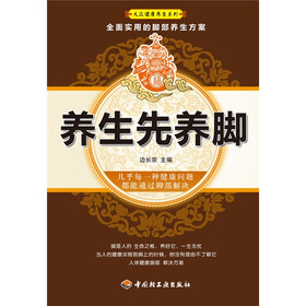 养生先养脚