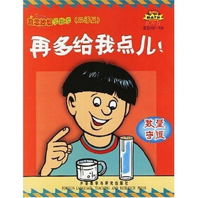 奇思妙想学数学（提高篇）：再多给我点儿（数量守恒）（适合4岁-8岁）（双语版）