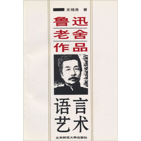 鲁迅、老舍作品语言艺术
