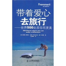 Frommer''s旅行指南系列·带着爱心去旅行:世界500处因你而更美