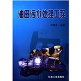 油田污水处理工程