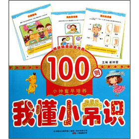 小神童早培养：我懂小常识100则（附光盘）