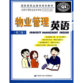 物业管理英语（第2版）（附光盘）