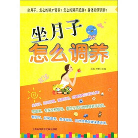 坐月子，怎么调养
