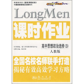 课时作业：高中思想政治选修3（人教版）