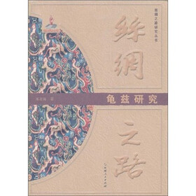 丝绸之路：龟兹研究