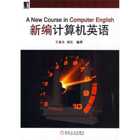 新编计算机英语