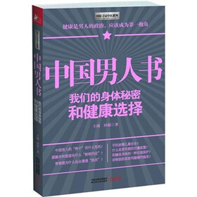 中国男人书