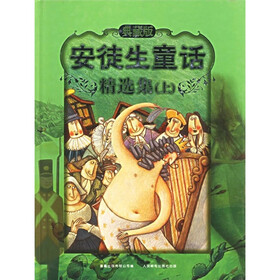 安徒生童话精选集（上）（典藏版）