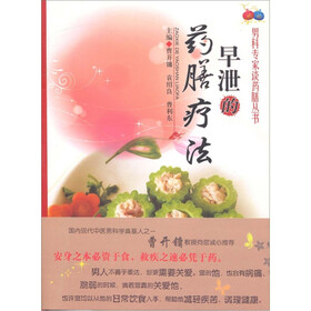 早泄的药膳疗法