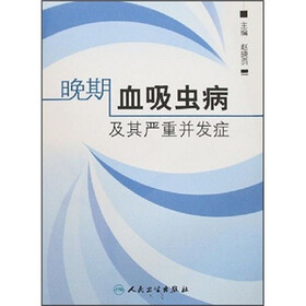 晚期血吸虫病及其严重并发症
