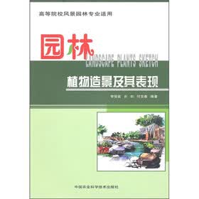 园林植物造景及其表现