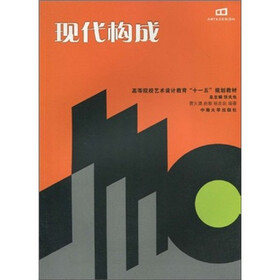 现代构成