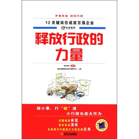 释放行政的力量