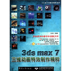 CG设计与制作精粹系列：3ds max7三维动画特效制作精粹（附CD-ROM光盘1张）