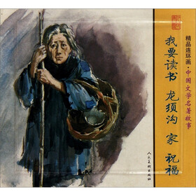 精品连环画：中国文学名著故事（共4册）