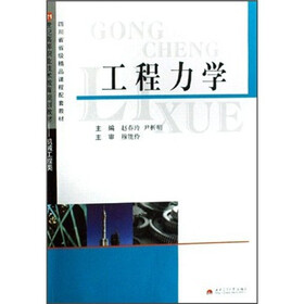 工程力学