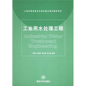 工业用水处理工程
