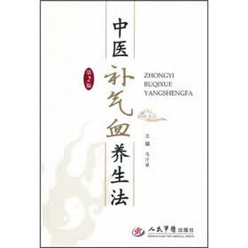 中医补气血养生法（第2版）
