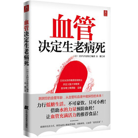 血管决定生老病死