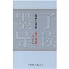 国学大讲堂：墨子导读
