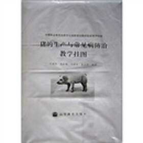 猪的生产与常见病防治教学挂图