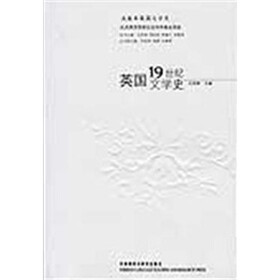 英国19世纪文学史（5卷本英国文学史）
