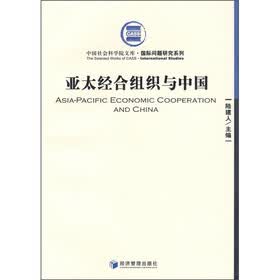 亚太经合组织与中国