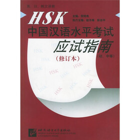 HSK中国汉语水平考试应试指南（初、中等）（英日韩文译释）（修订本）（附光盘）