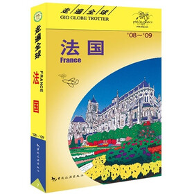 走遍全球：法国（08-09）