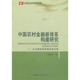 关于农村金融体系构建的研究生毕业论文开题报告范文