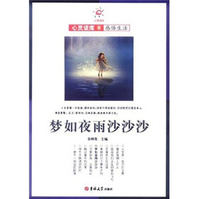梦如夜雨沙沙沙