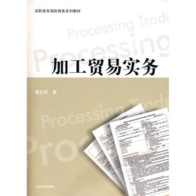 加工贸易实务