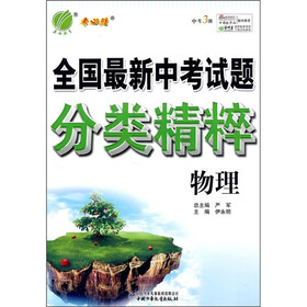 全国最新中考试题分类精粹：物理