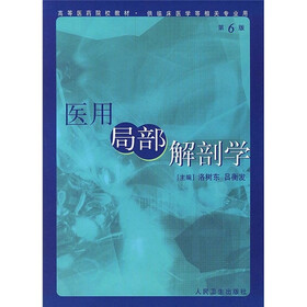 高等医药院校教材：医用局部解剖学