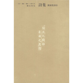 陈寅恪集·诗集 附唐篑诗存