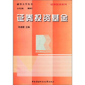 融智大学丛书·证券投资系列：证券投资基金
